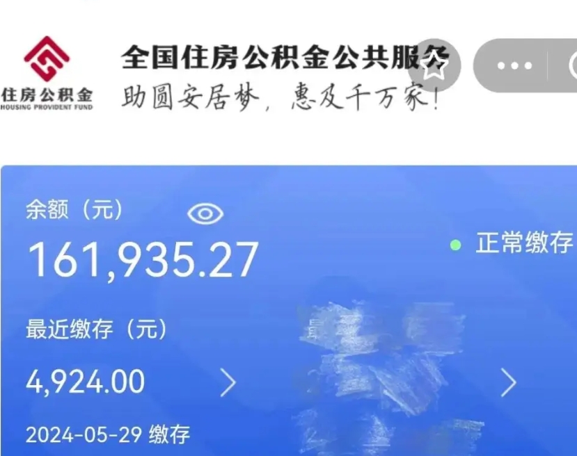 广汉公积金能取出来花吗（住房公积金可以取出来花吗）